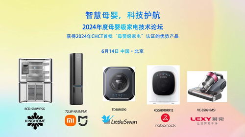 智慧母婴 科技护航 2024年度母婴级家电技术论坛在京召开