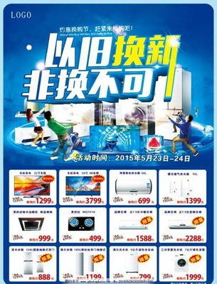 家用电器“以旧换新” 环保升级与消费新契机